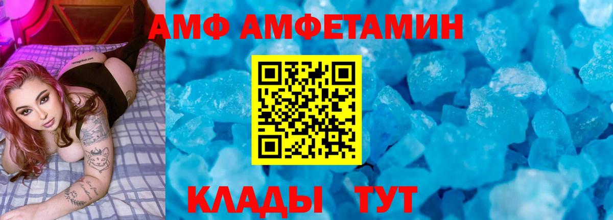 Амфетамин  Амфетамин  Вход с VPN  АМФЕТАМИН Premium  Ачинск 