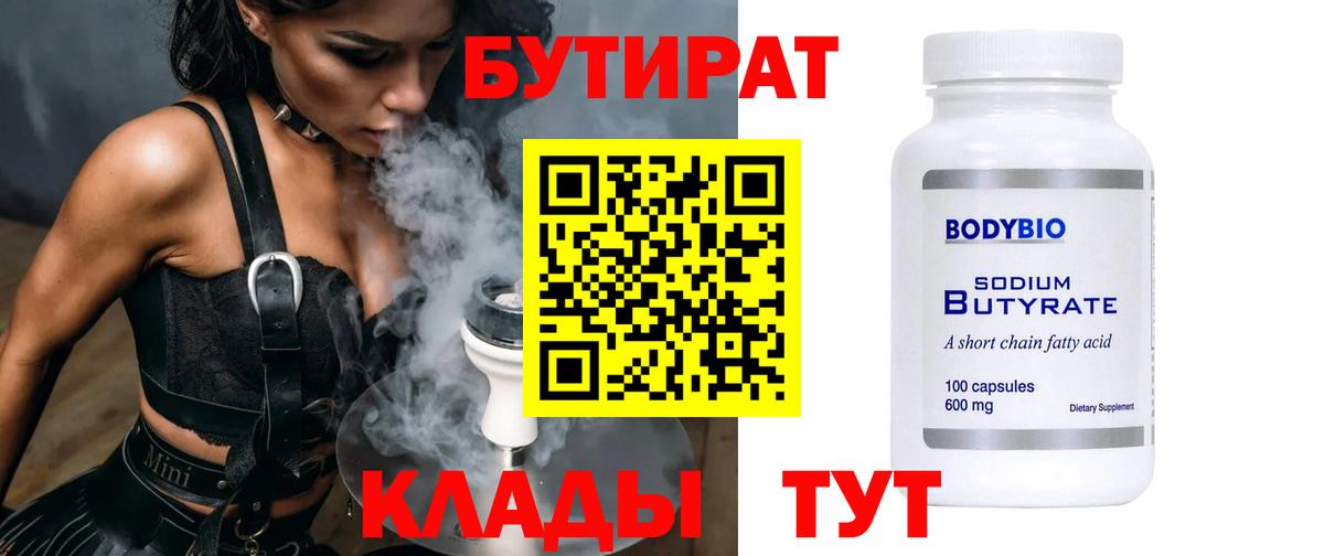 Бутират жидкий экстази Ачинск