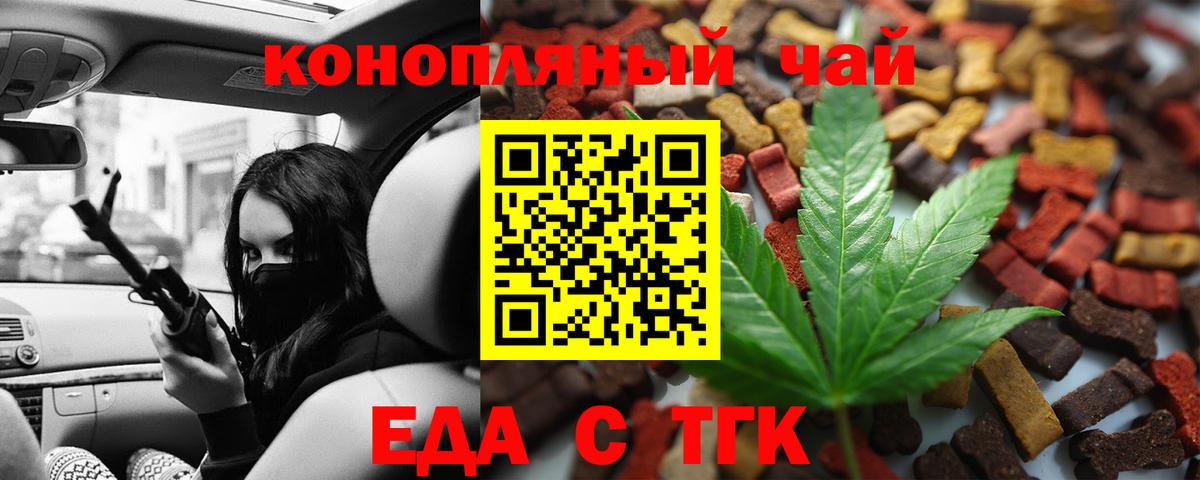 Ачинск  Еда ТГК конопля  Вход с VPN 