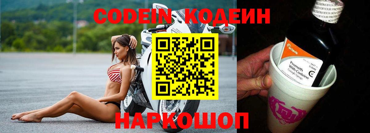 Кодеиновый сироп Lean Purple Drank  Кодеиновый сироп Lean Purple Drank  Вход с VPN  Ачинск 