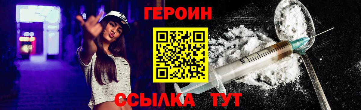 Ачинск  ГЕРОИН Heroin  Вход с VPN 