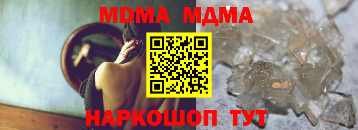 MDMA кристаллы  Вход с VPN  Ачинск  MDMA  MDMA кристаллы 