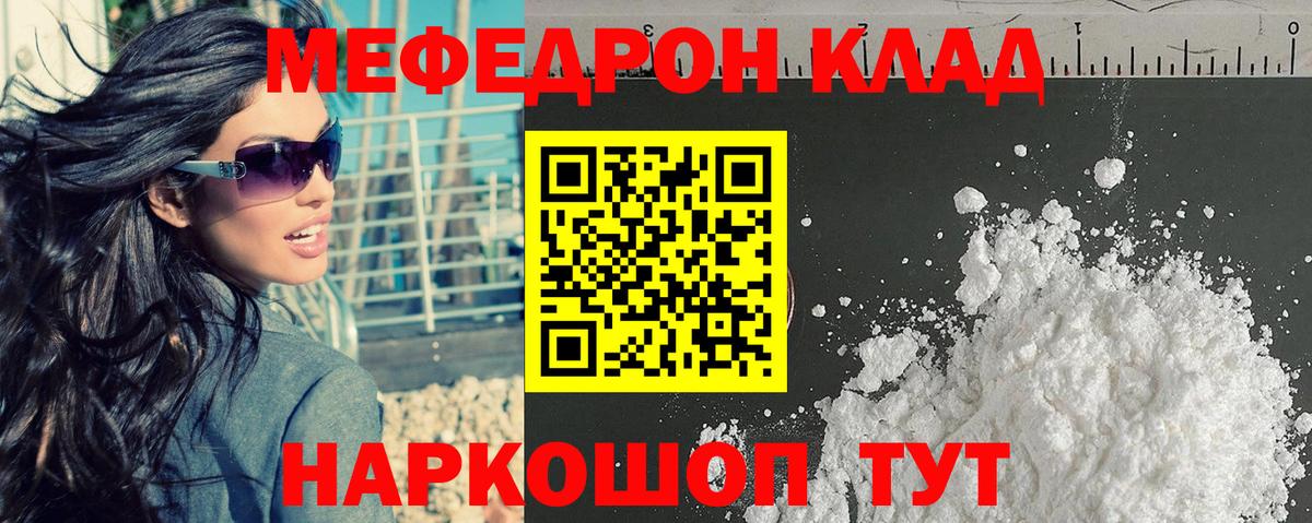 Ачинск  Мефедрон mephedrone  Меф мяу мяу  МЯУ-МЯУ  Вход с VPN 