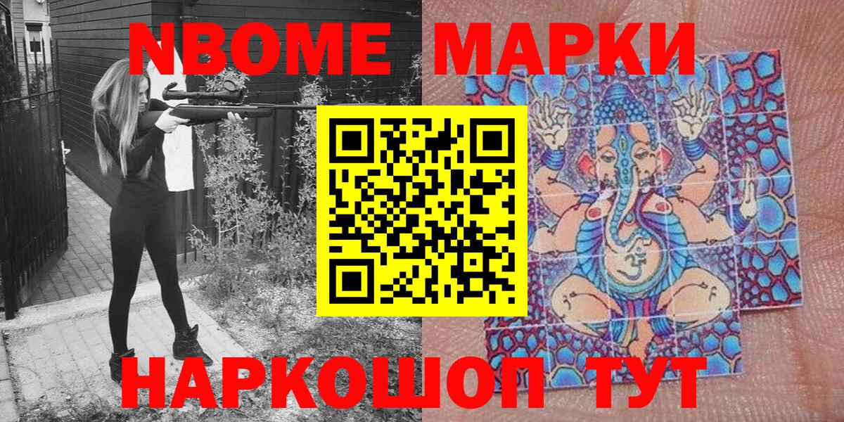 Наркотические марки 1,8мг  Наркотические марки 1,8мг  Марки N-bome  Вход с VPN  Ачинск 